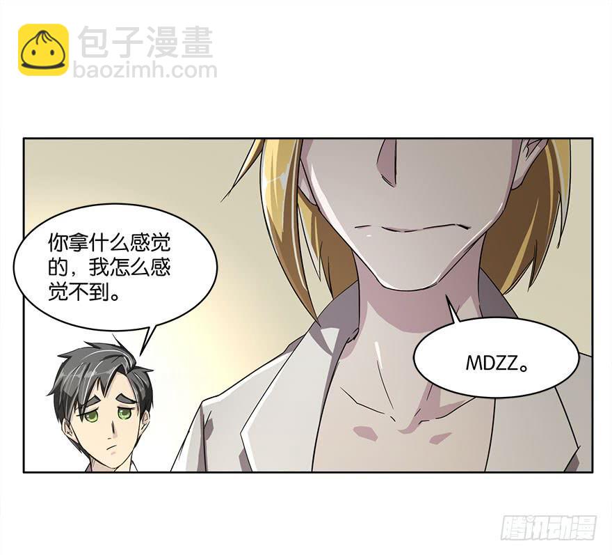 冰尸美人：第四话-第5话