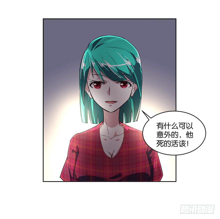 尖叫日記 - 冰屍美人：第四話 - 5