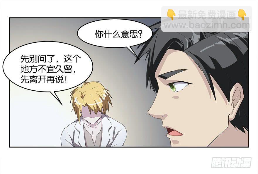 冰尸美人：第四话-第5话