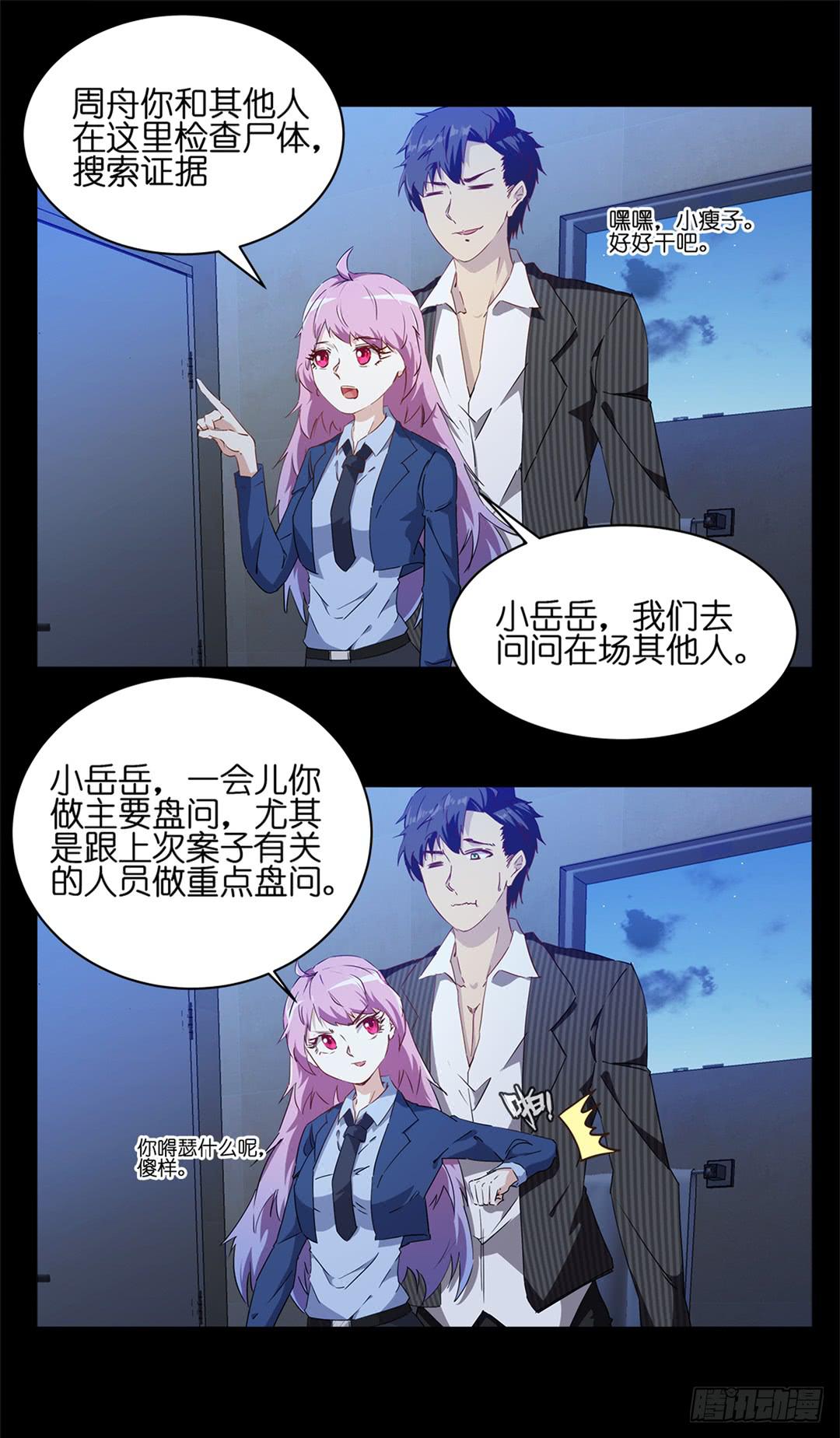 恐怖养老院：第七话-第41话