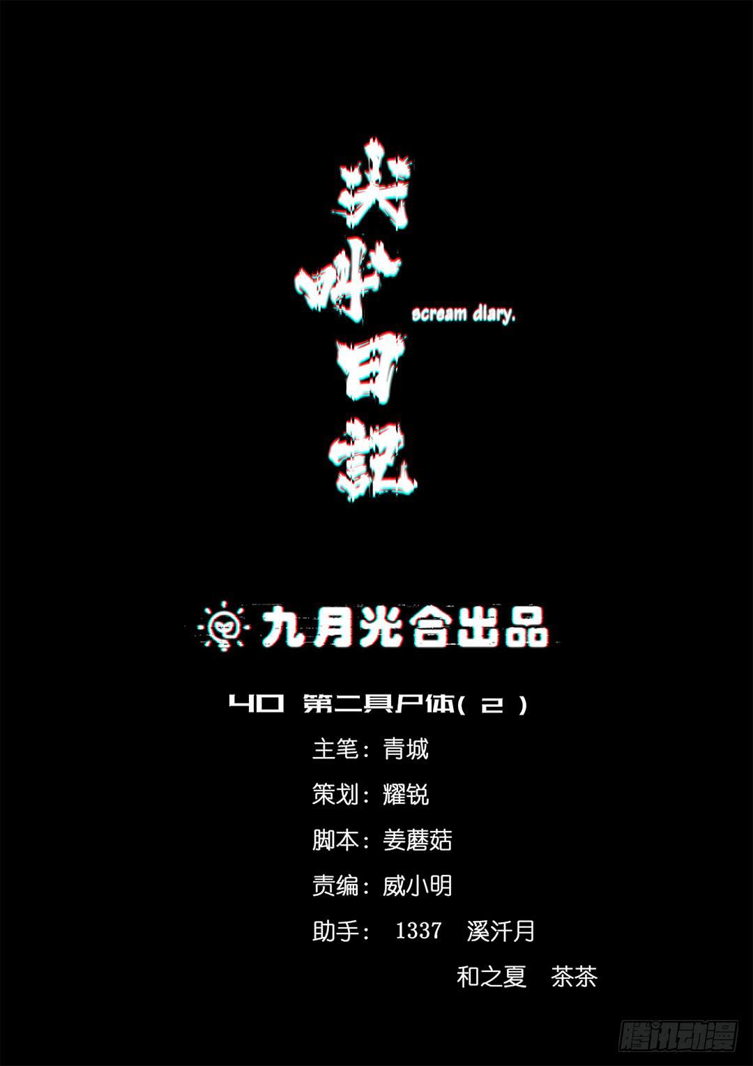 恐怖养老院：第七话-第41话