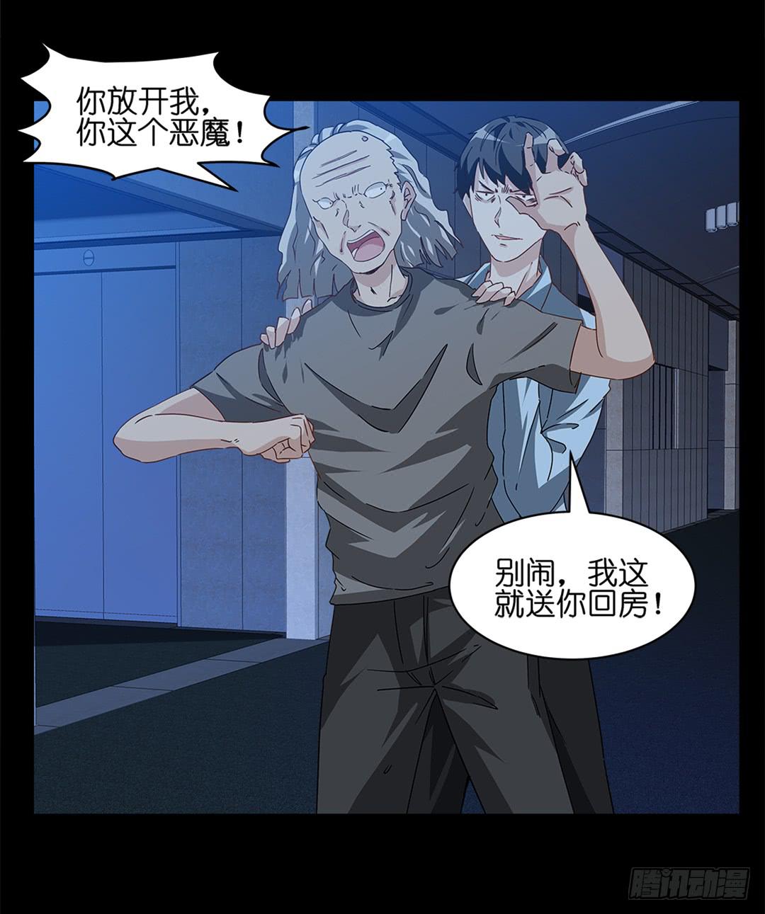 恐怖养老院：第九话-第43话