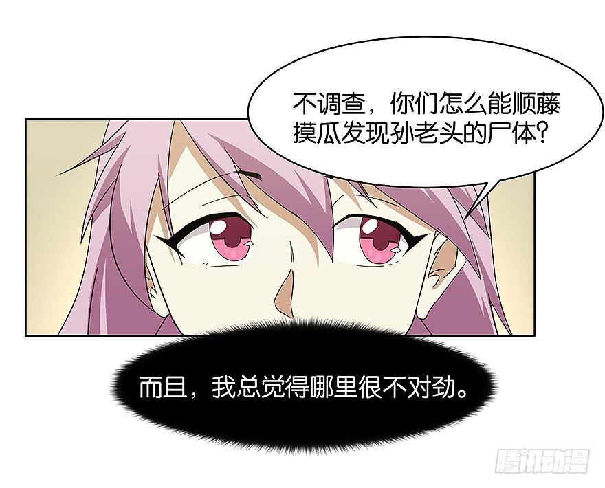 冰尸美人：第六话(1/2)-第7话