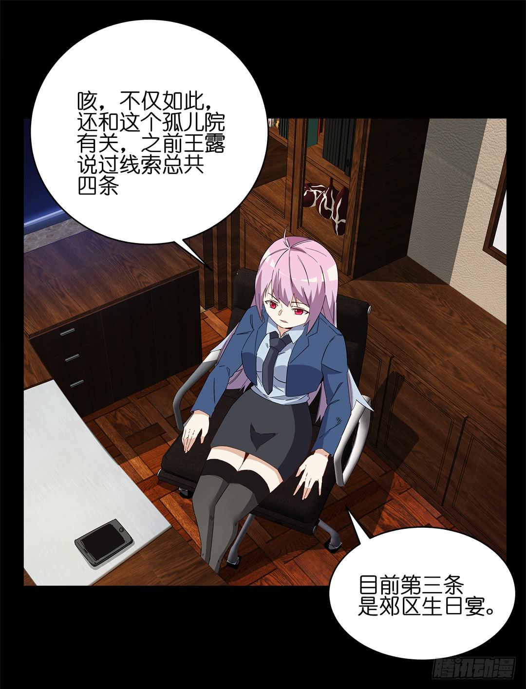 红衣凶案：第十二话(1/2)-第75话