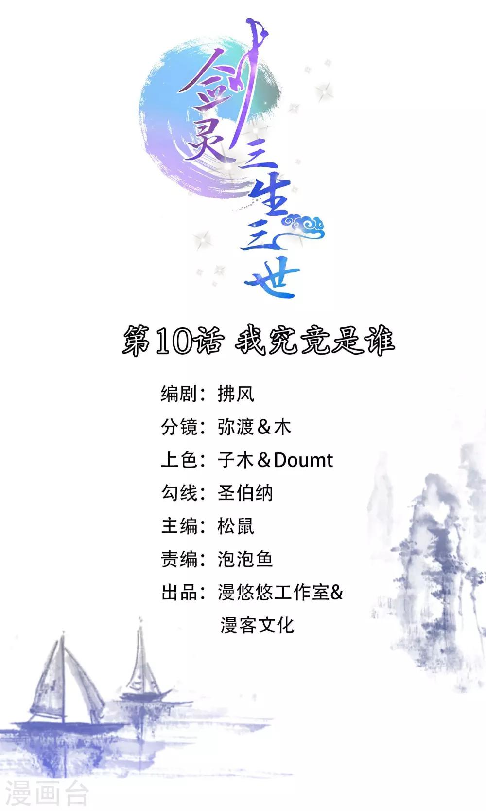 第10话 我究竟是谁-第11话