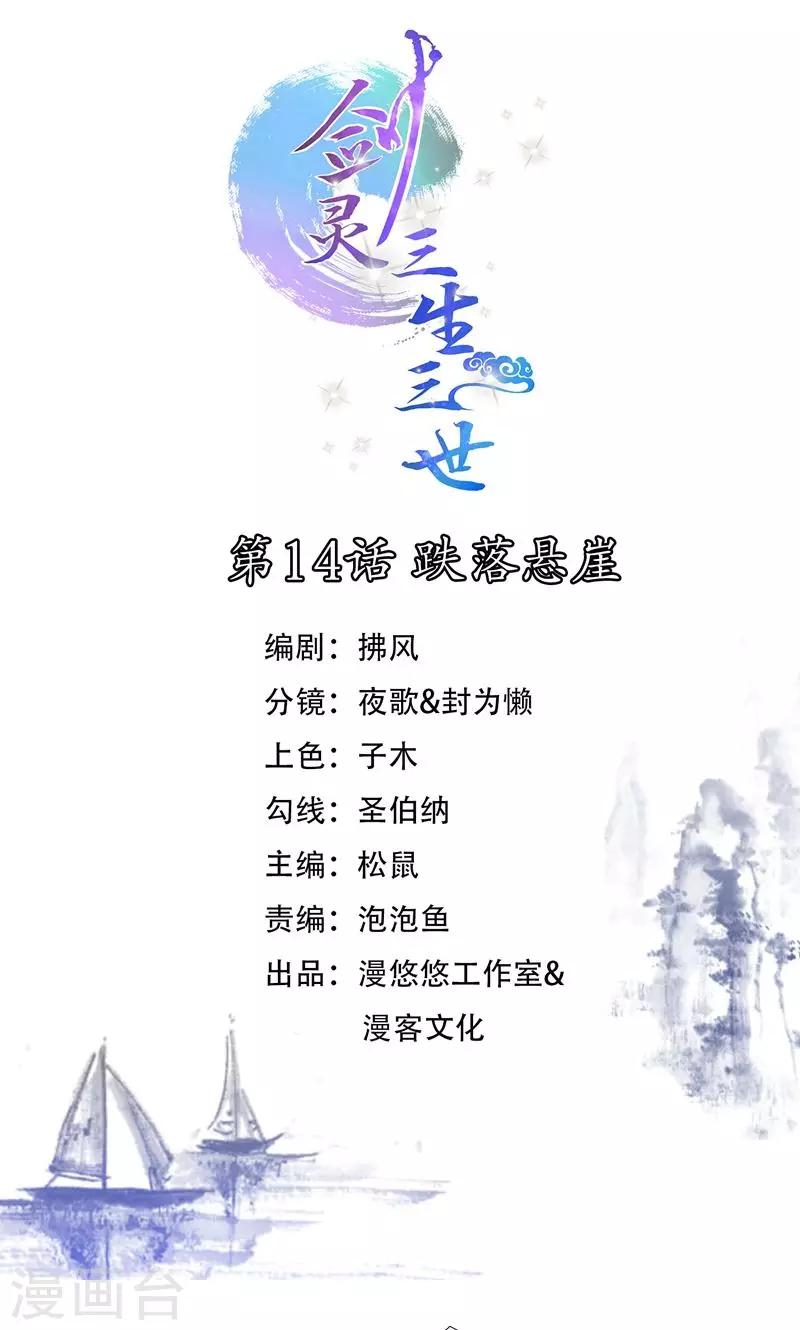 第14话 跌落悬崖-第15话