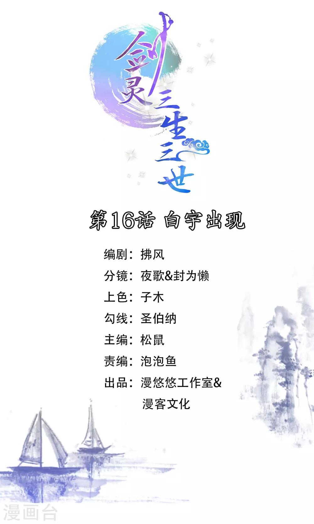 第16话 白宇出现-第17话