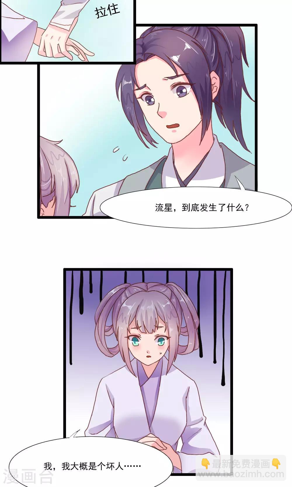 第16话 白宇出现-第17话