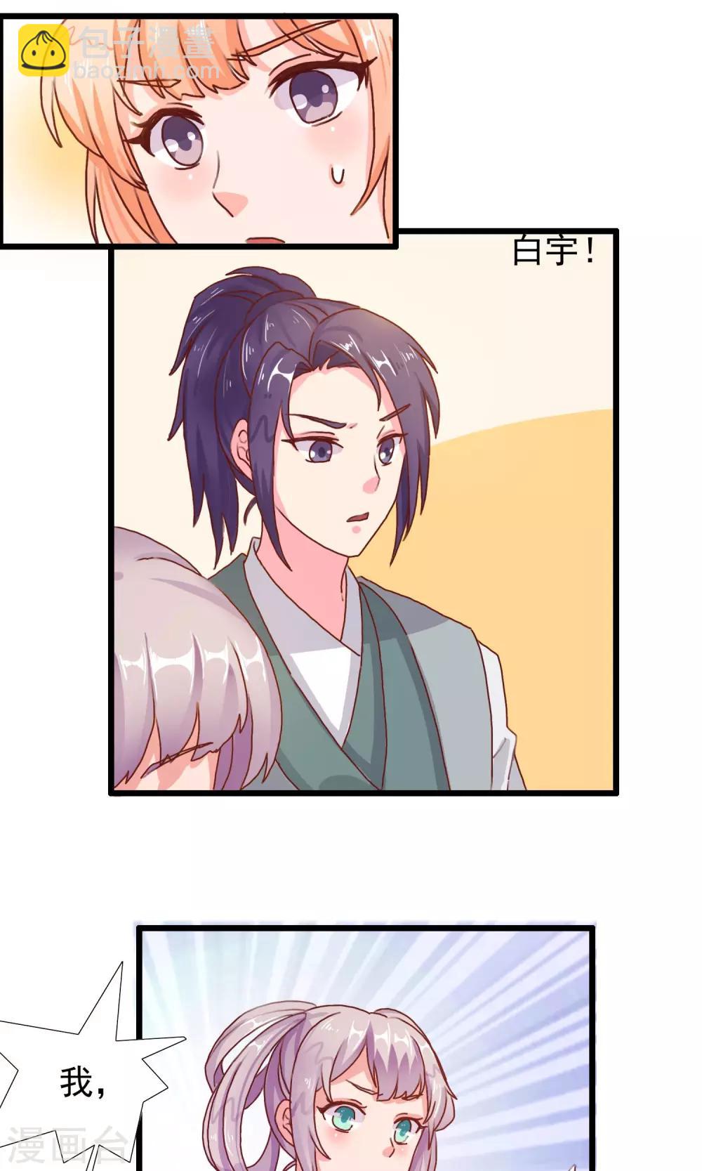 第16话 白宇出现-第17话