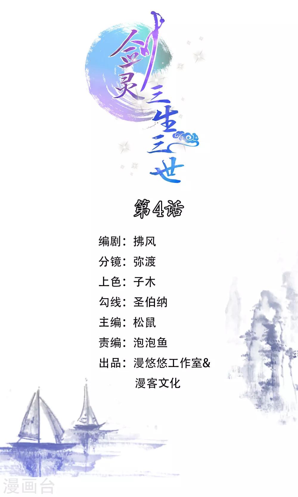 第4话 躲避追杀-第5话