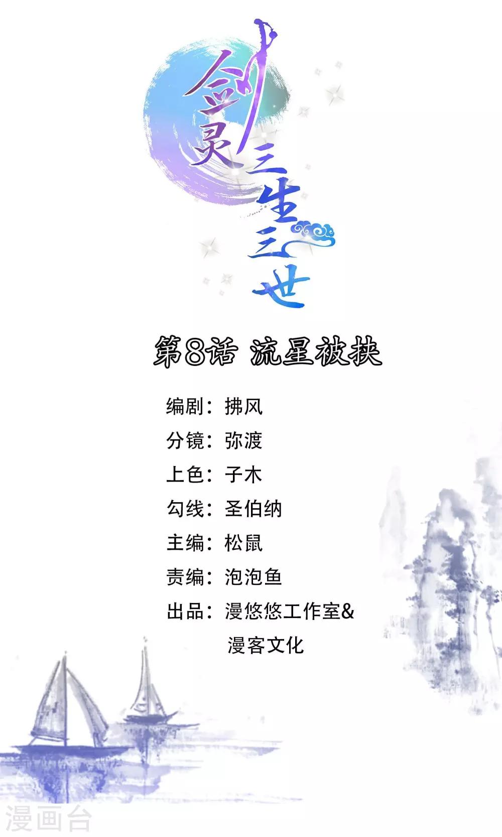 第8话 流星被挟-第9话