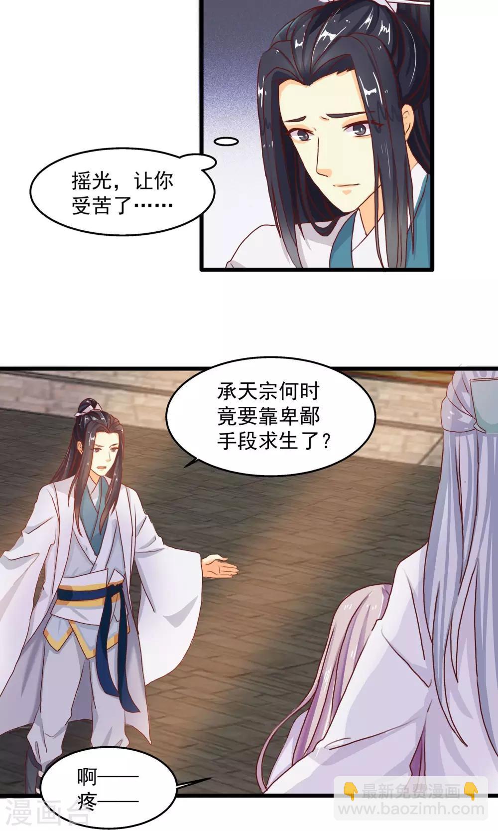 第8话 流星被挟-第9话