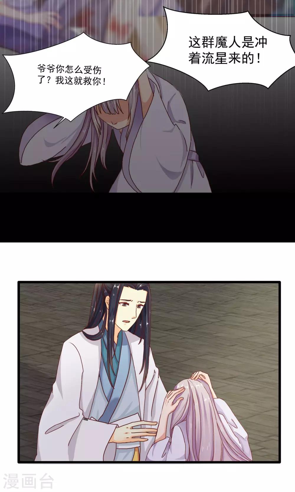 第8话 流星被挟-第9话