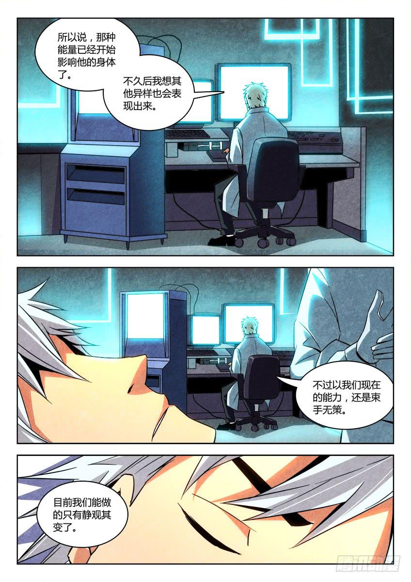 第十章/组织下-第11话