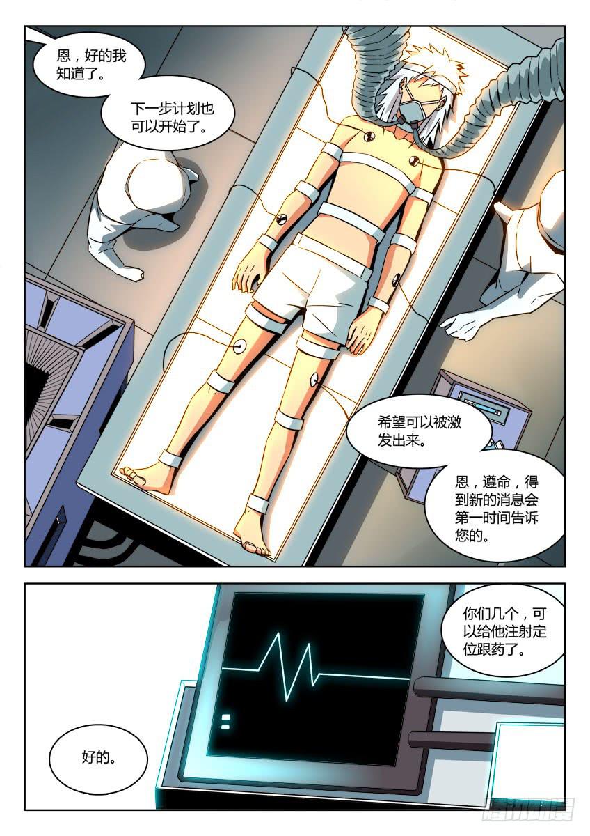 第十章/组织下-第11话