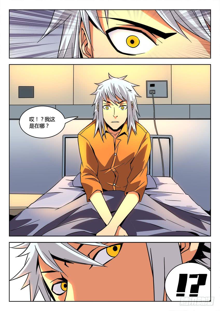 第十章/组织下-第11话