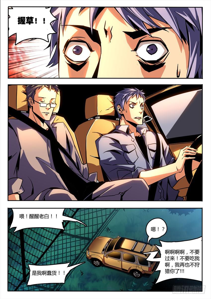 第二章/野人下-第3话