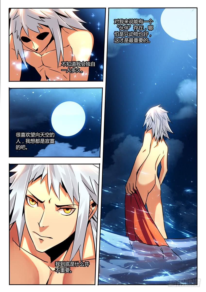 第二章/野人下-第3话