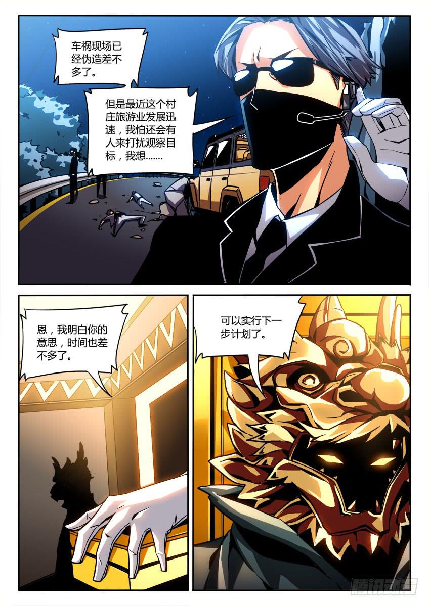 第二章/野人下-第3话