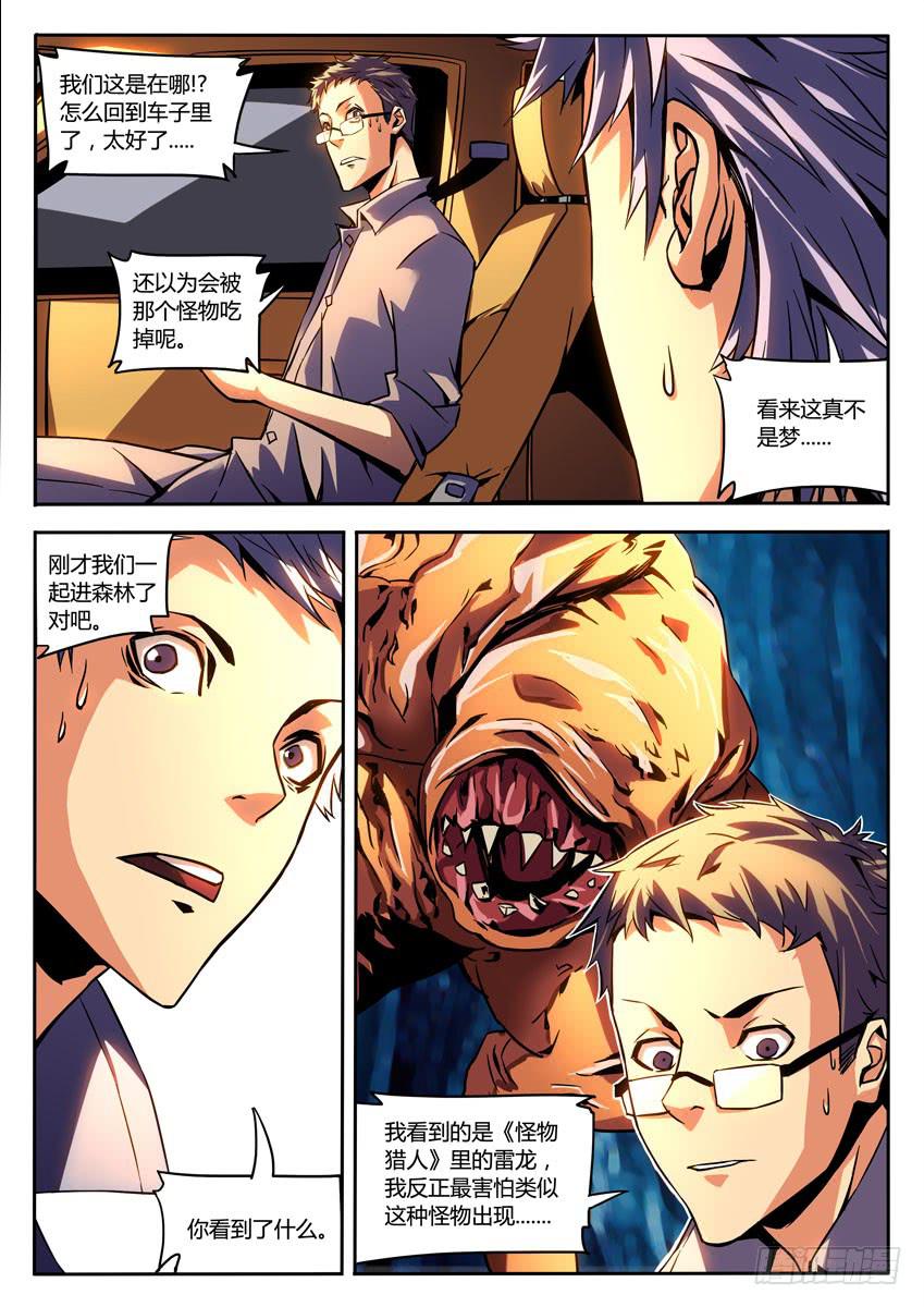 第二章/野人下-第3话