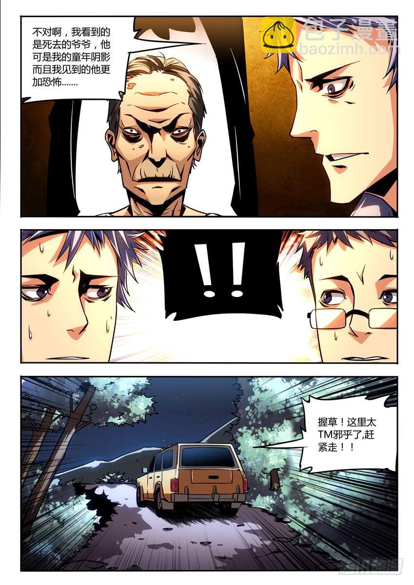 第二章/野人下-第3话