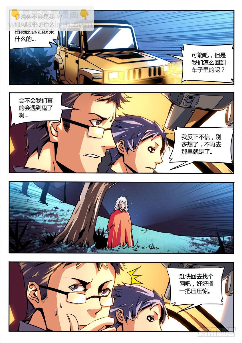 第二章/野人下-第3话