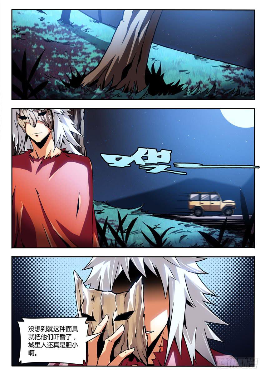 第二章/野人下-第3话