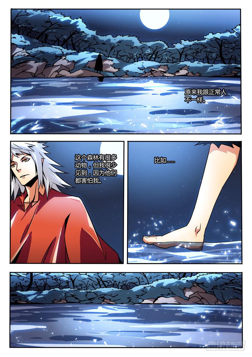 第二章/野人下-第3话