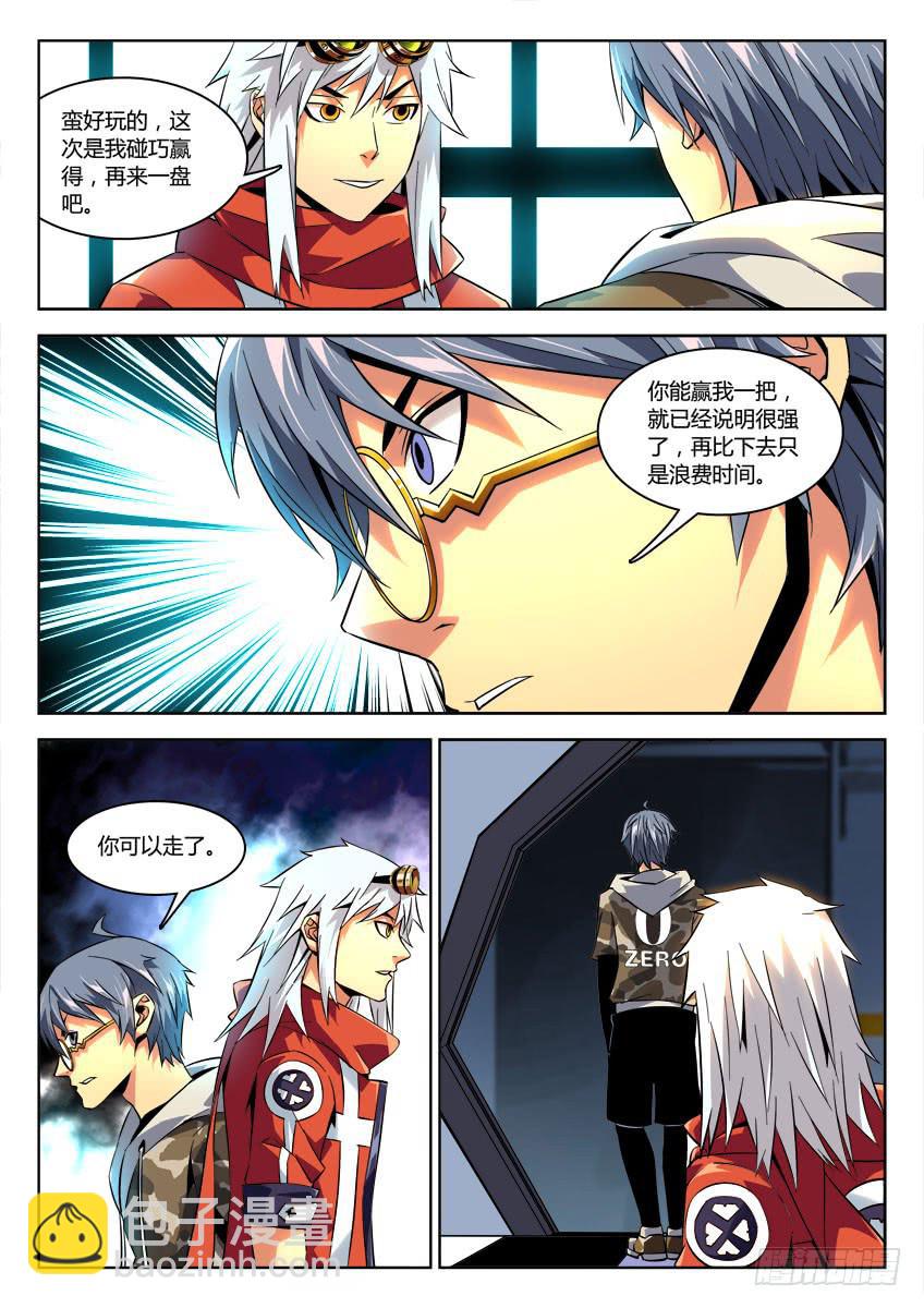 第二十二章/死棋下-第23话