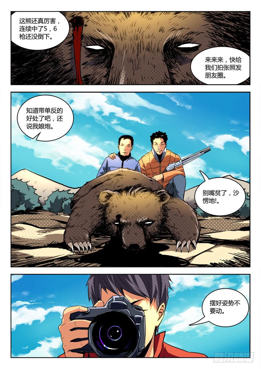 第二十四章/熊人下-第25话