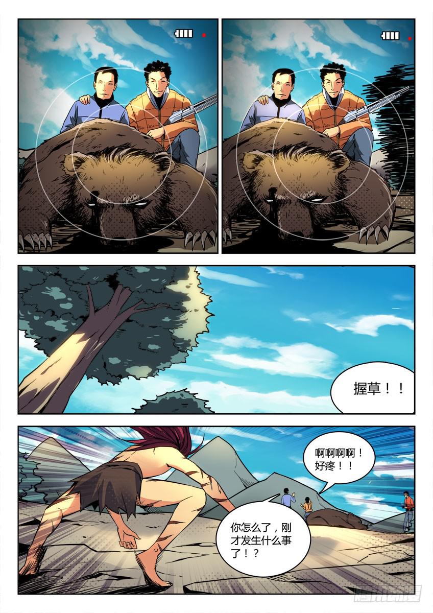 第二十四章/熊人下-第25话