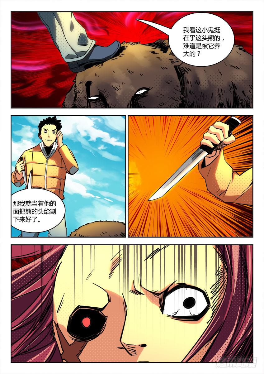 第二十四章/熊人下-第25话