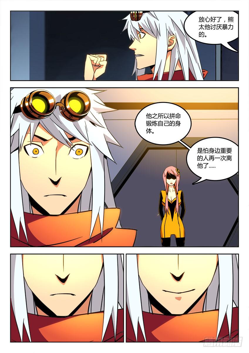 第二十六章/狂怒下-第27话