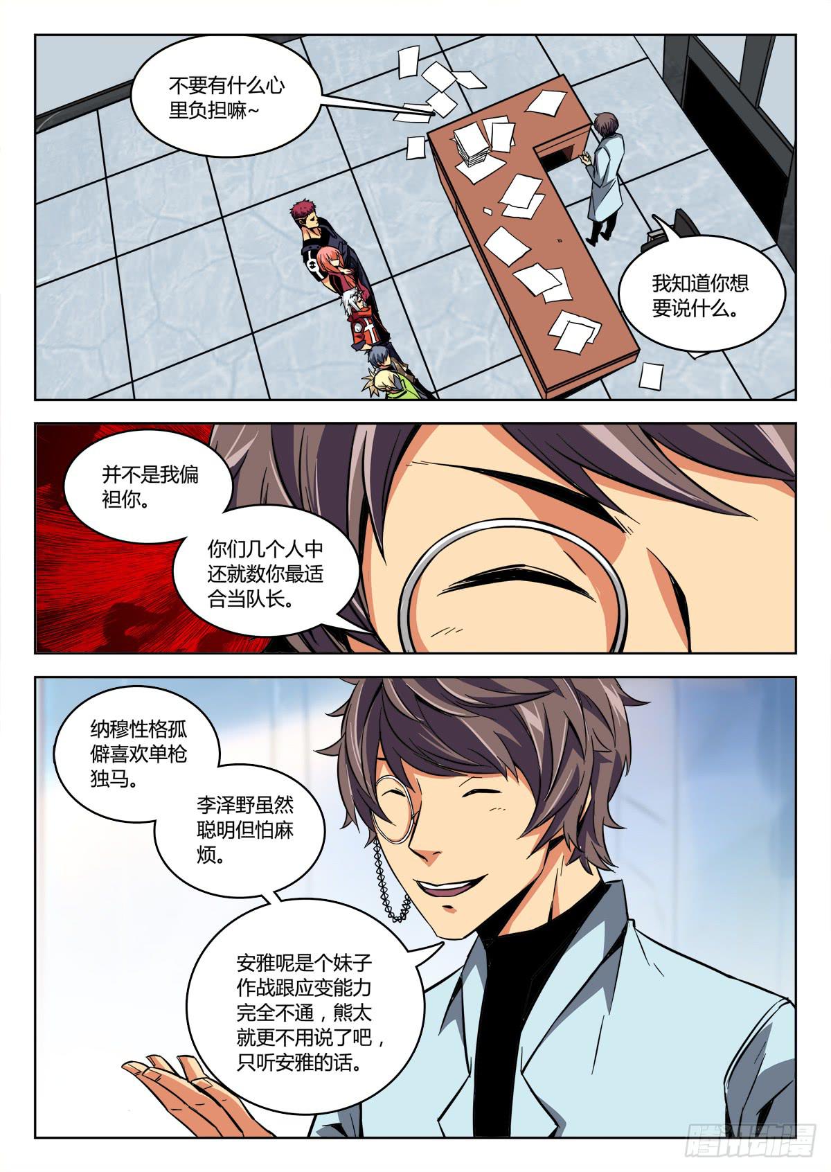 第三十章/入队下-第31话