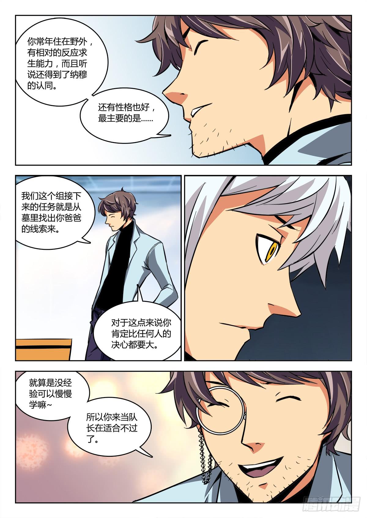 第三十章/入队下-第31话