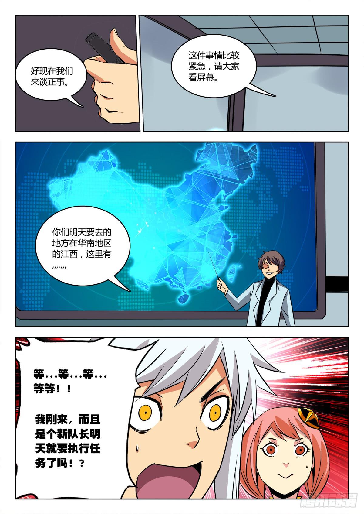 第三十章/入队下-第31话