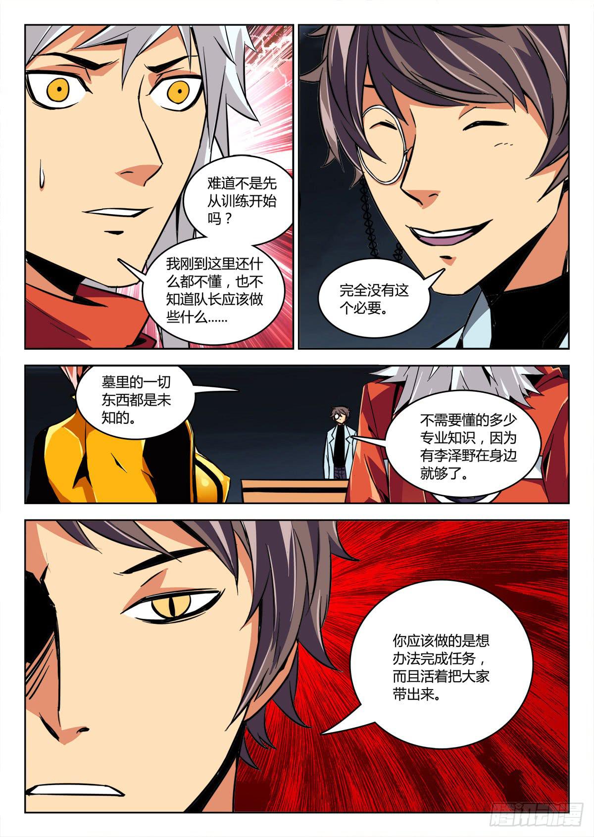 第三十章/入队下-第31话