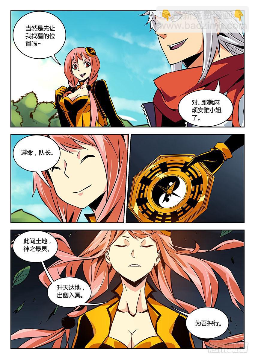 第三十五章/墓口上-第37话