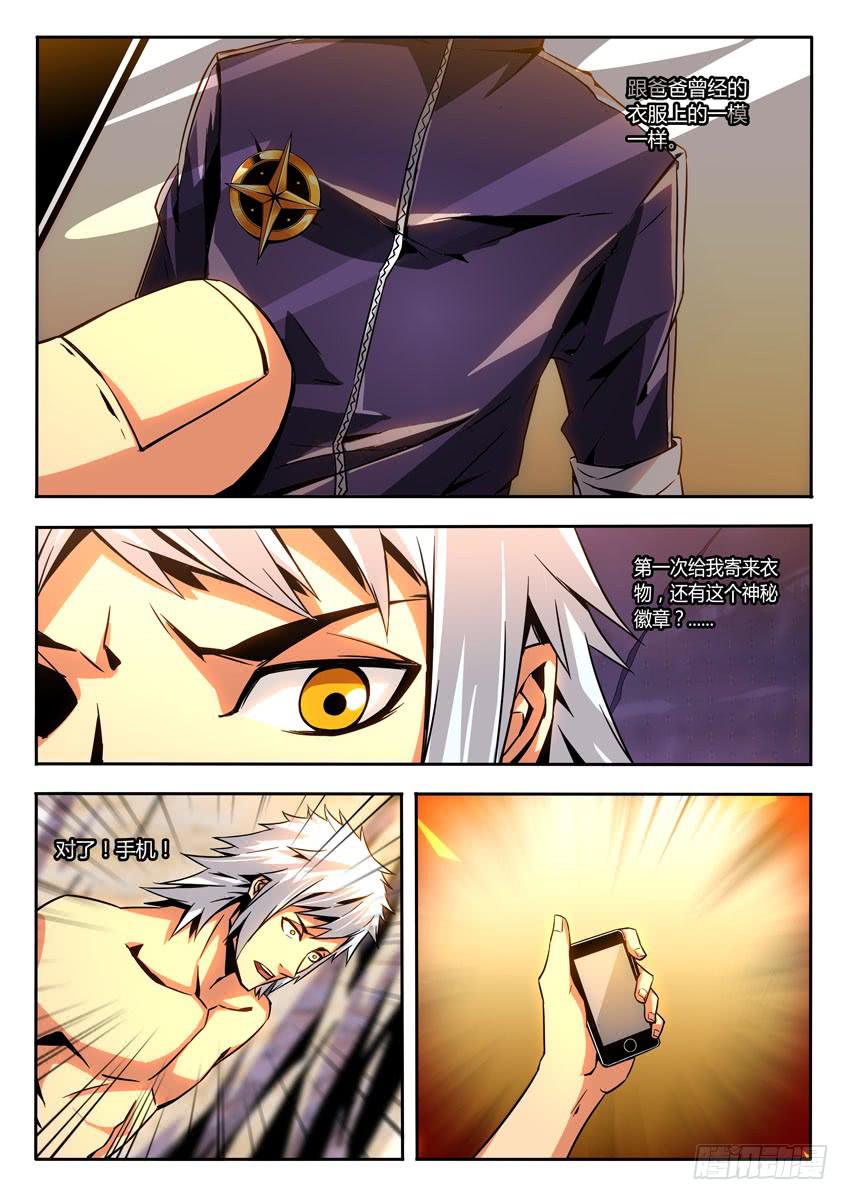 第四章/新的开始下-第5话