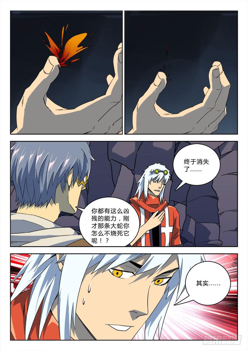 第四十九章/异能/上-第51话