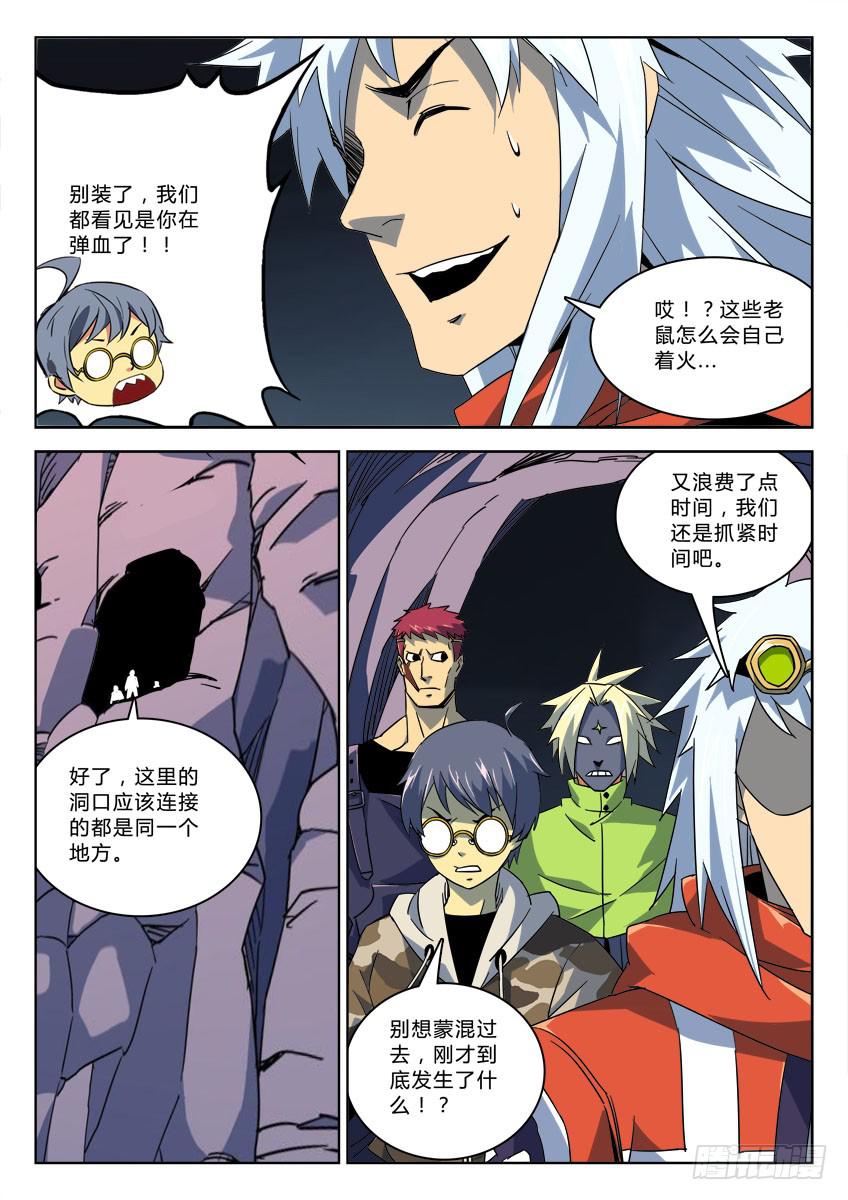 第四十九章/异能/上-第51话