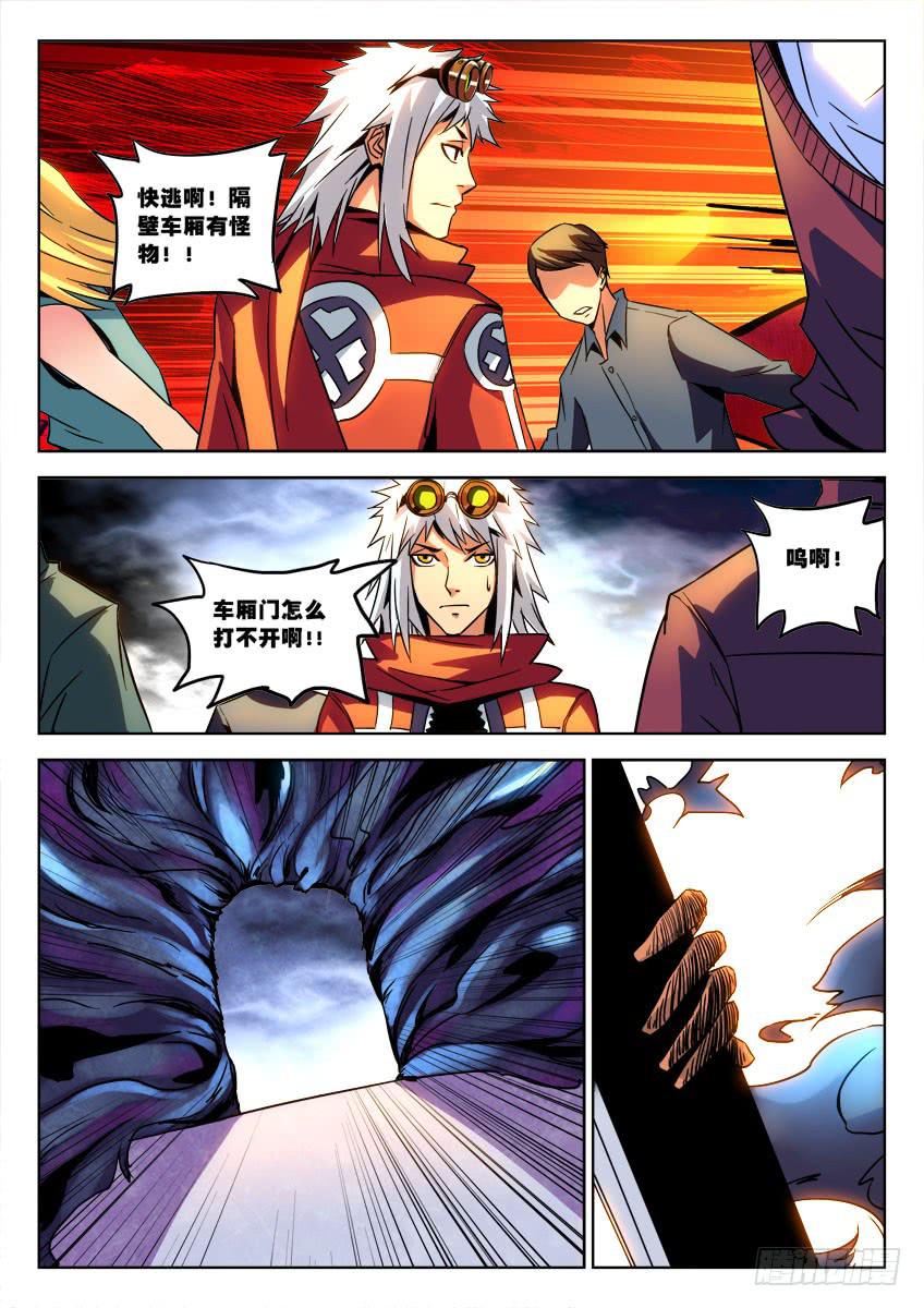 第六章/进城下-第7话