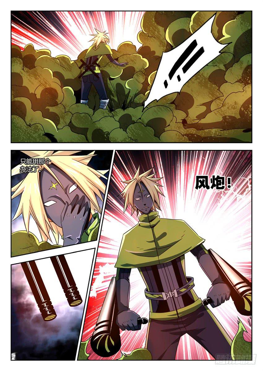 第五十九章/疾走模式-第61话