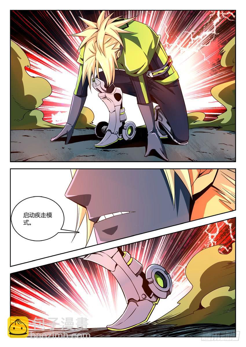 第五十九章/疾走模式-第61话