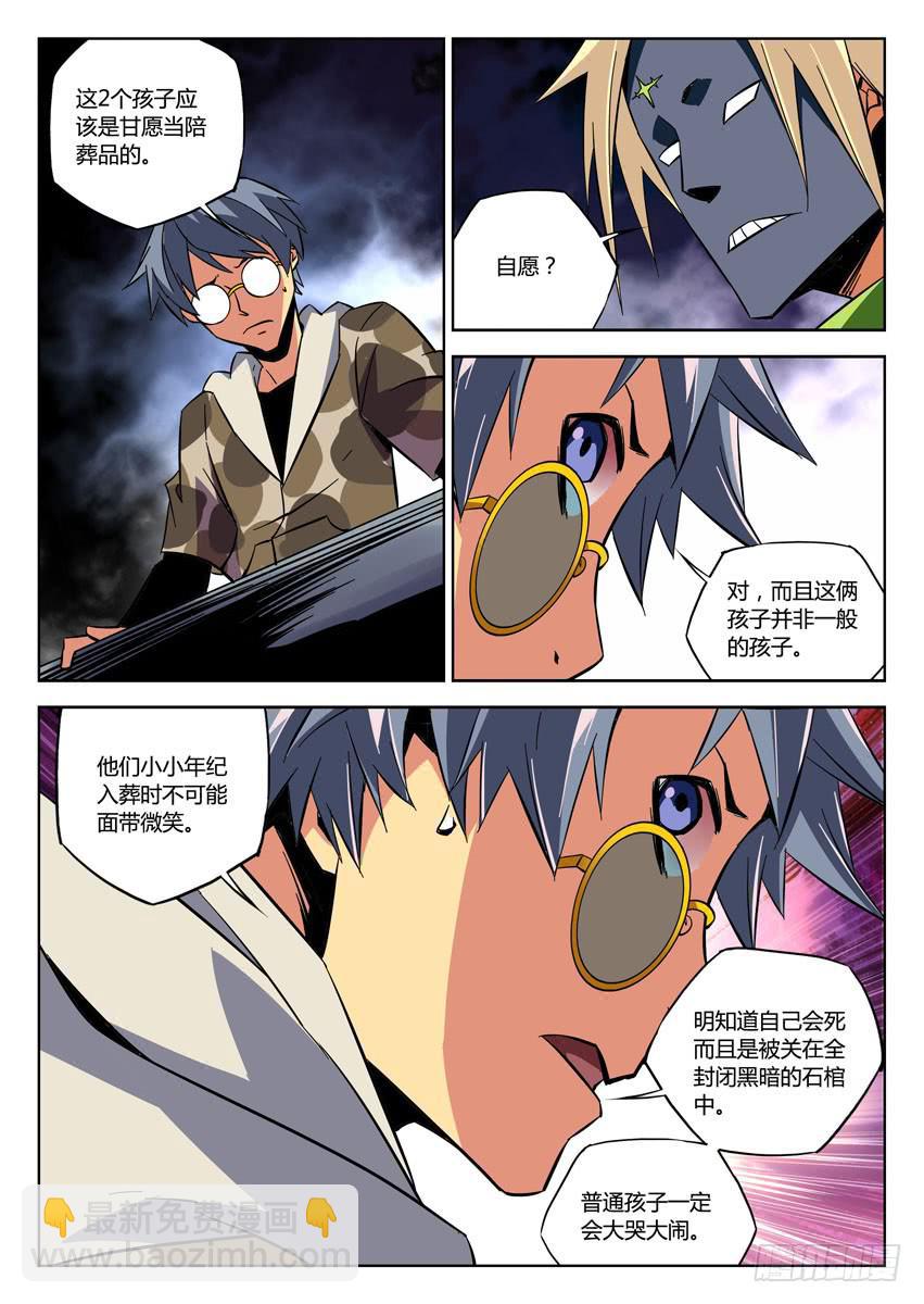 第六十九章/男女童尸-第71话