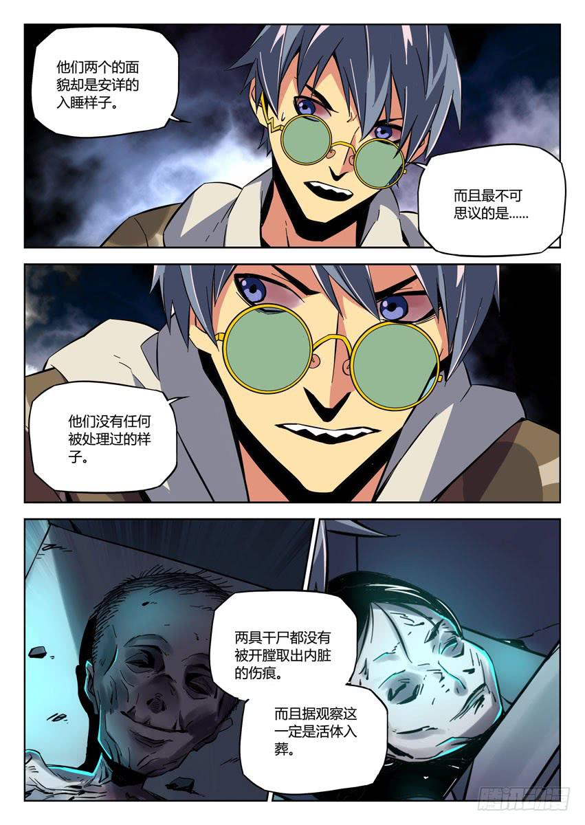 第六十九章/男女童尸-第71话