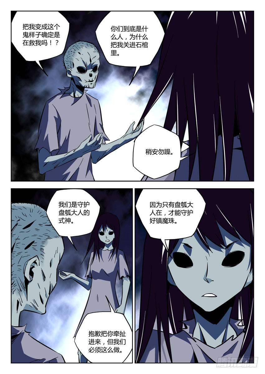 第七十五章/式神-第77话