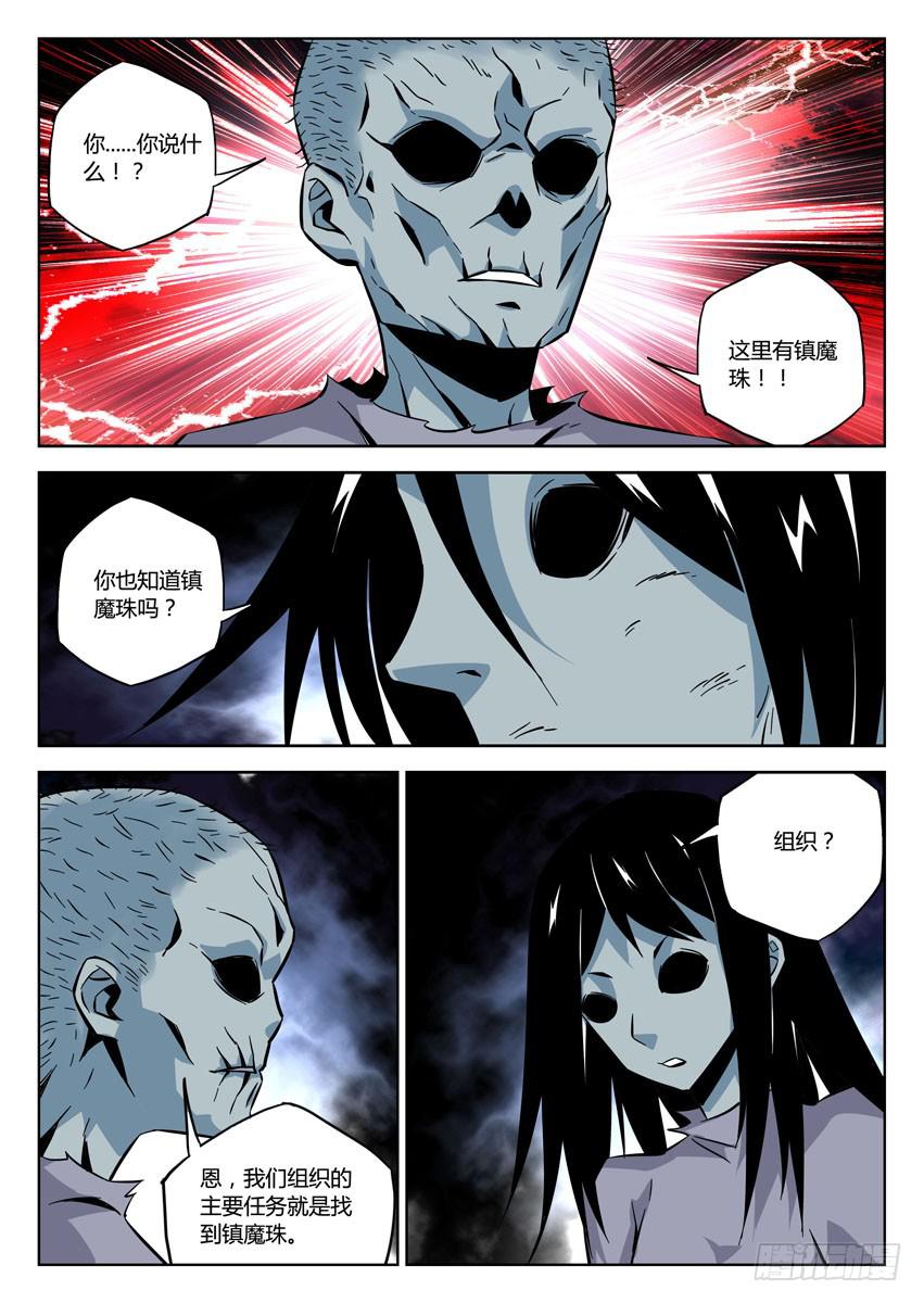 第七十五章/式神-第77话