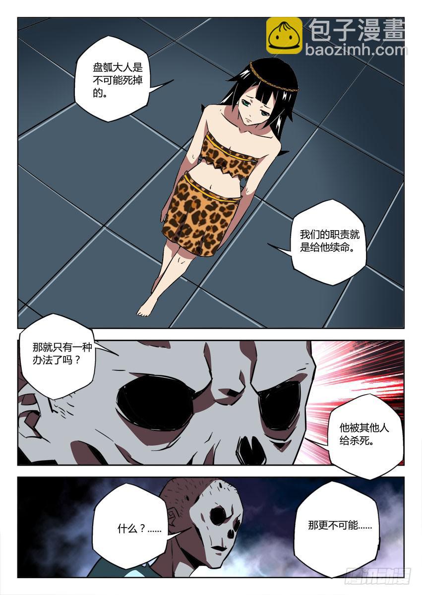 第七十七章/盘瓠-第79话