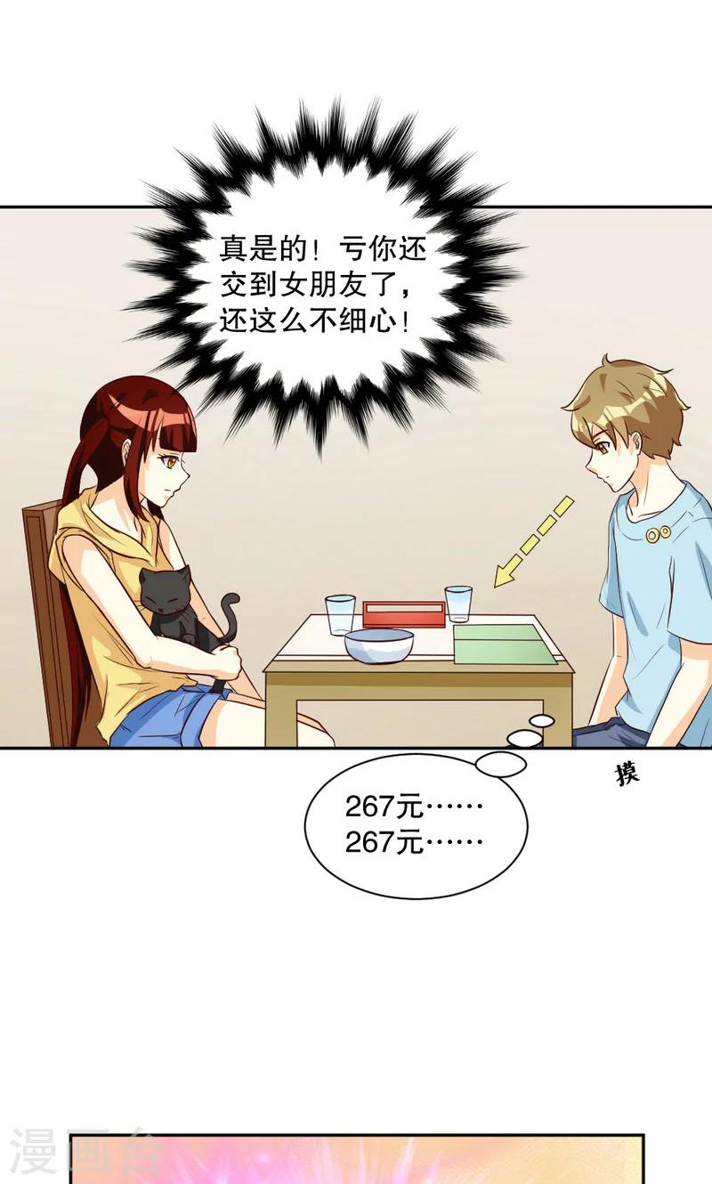 見習小月老 - 第101話 - 1